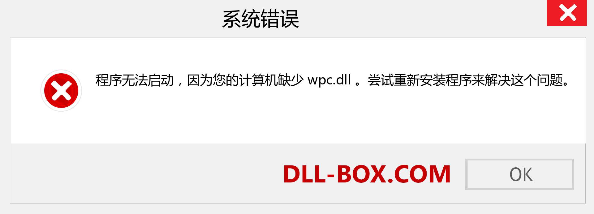 wpc.dll 文件丢失？。 适用于 Windows 7、8、10 的下载 - 修复 Windows、照片、图像上的 wpc dll 丢失错误